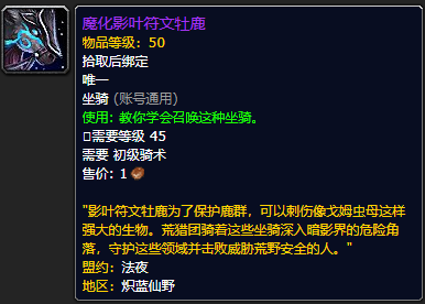 《魔兽世界》魔化影叶符文牡鹿哪里刷