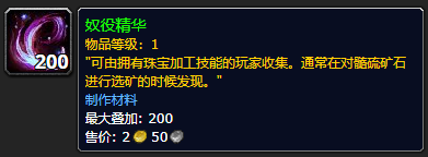 《魔兽世界》奴役精华怎么获得