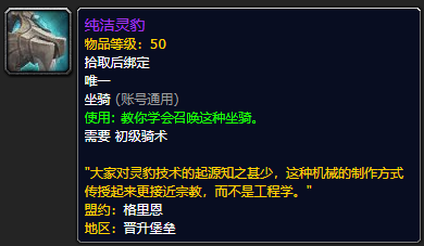 《魔兽世界》纯洁灵豹怎么获得