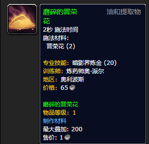 《魔兽世界》磨碎的晋荣花怎么获得