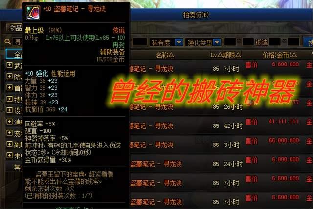 《DNF》2021年搬砖装备最新推荐