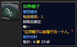 《魔兽世界》异界帽子怎么获得