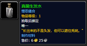 《魔兽世界》真菌生发水怎么获得