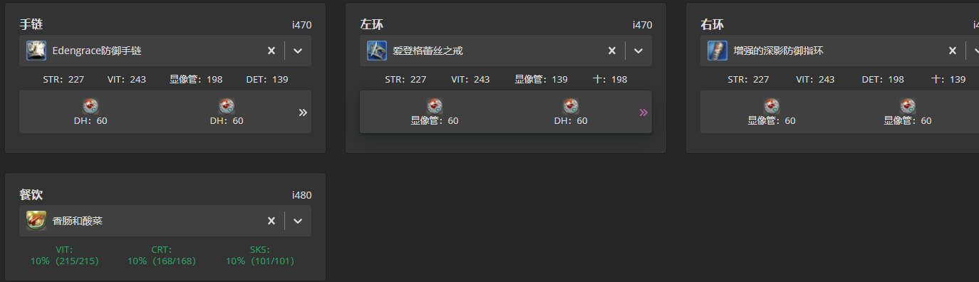 《FF14》5.3枪刃毕业装备推荐