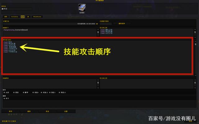 《魔兽世界》9.0一键宏怎么设置