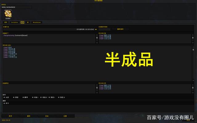 《魔兽世界》9.0一键宏怎么设置