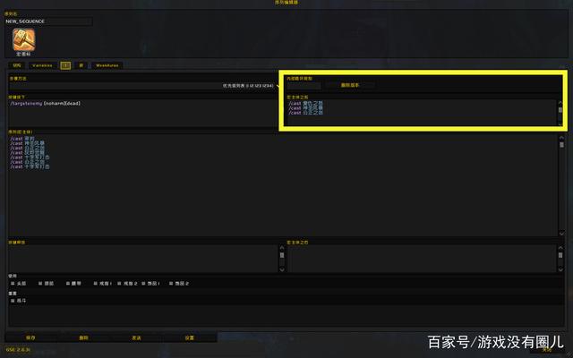 《魔兽世界》9.0一键宏怎么设置