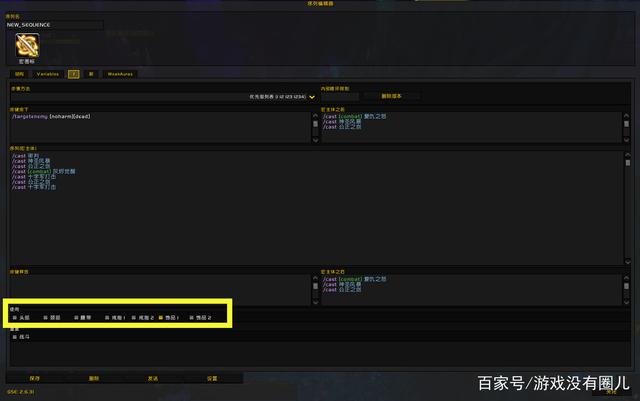 《魔兽世界》9.0一键宏怎么设置