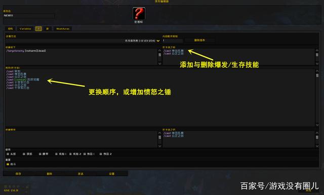 《魔兽世界》9.0一键宏怎么设置