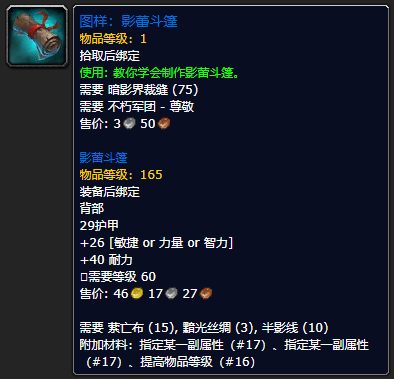 《魔兽世界》影蕾斗篷怎么获得