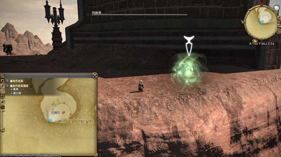 ff14基拉巴尼亚湖区风脉任务