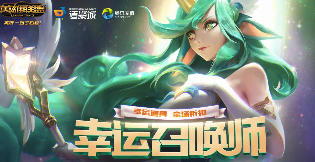 《LOL》8月幸运召唤师活动介绍
