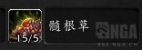 《魔兽世界》9.0髓根草采集汇总