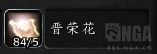 《魔兽世界》9.0晋荣花采集汇总
