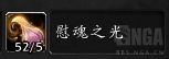 《魔兽世界》9.0慰魂之光采集汇总