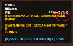 《魔兽世界》兽王猎魂契效果介绍