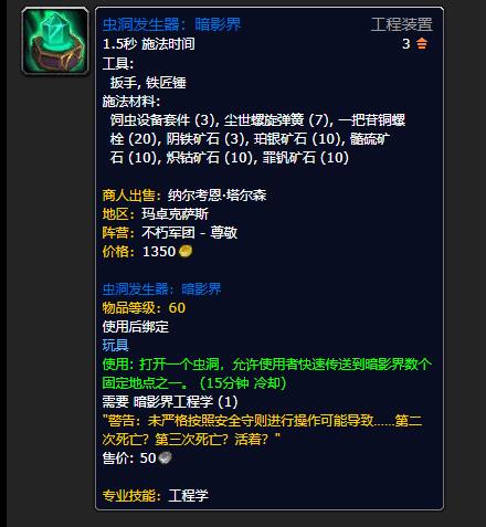 《魔兽世界》暗影界虫洞在哪学
