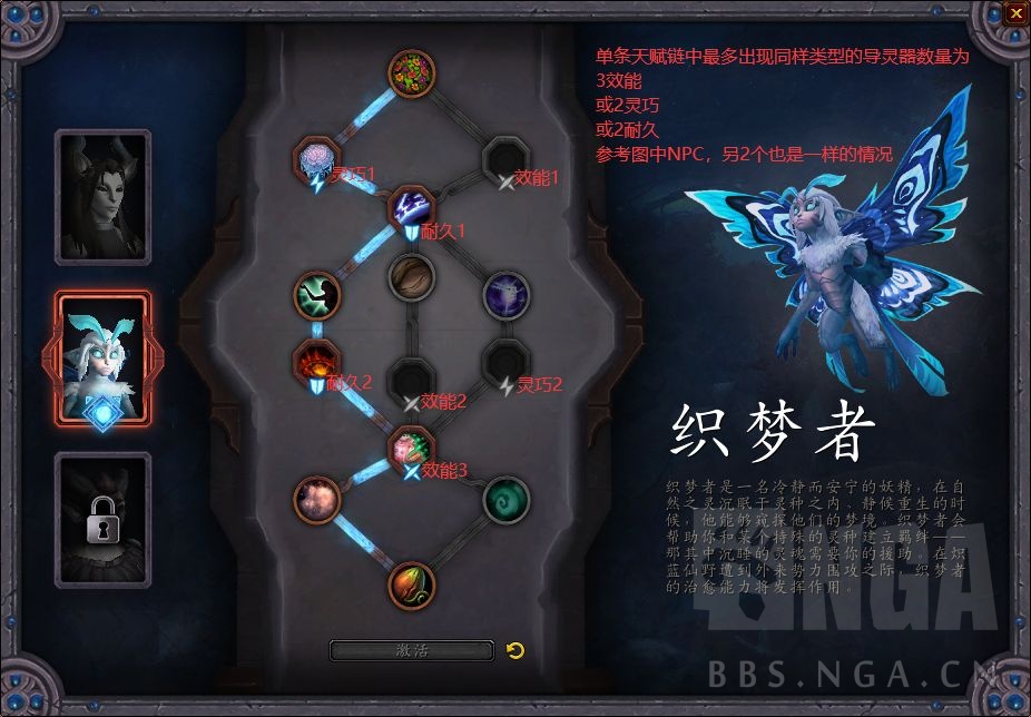 《魔兽世界》血DK导灵器推荐
