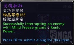 《魔兽世界》血DK导灵器推荐