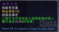 《魔兽世界》血DK导灵器推荐