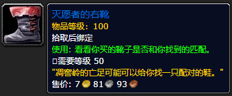 《魔兽世界》灭愿者的右靴怎么获得