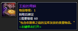 《魔兽世界》王庭的青睐怎么获得