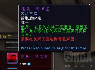 《魔兽世界》灰烬王庭声望奖励