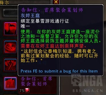 《魔兽世界》灰烬王庭声望奖励