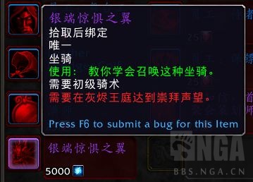 《魔兽世界》灰烬王庭声望奖励