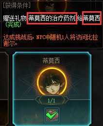 dnf蒂莫西的治疗药剂怎么获得