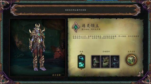 魔兽世界9.0生存猎PVP盟约选择