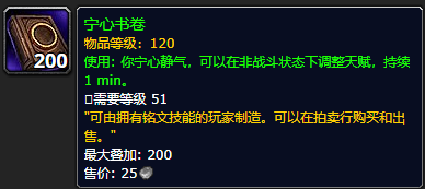 《魔兽世界》宁心书卷怎么获得