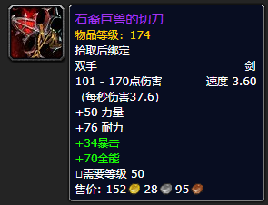 《魔兽世界》石裔巨兽的切刀怎么获得