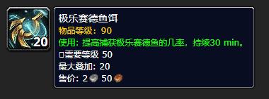 《魔兽世界》极乐赛德鱼饵有什么用