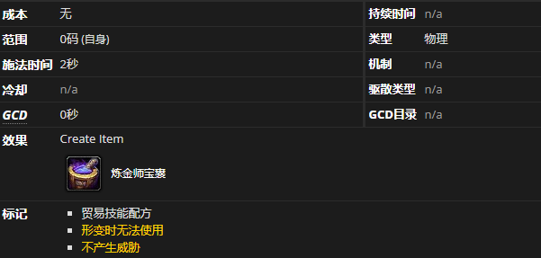 《魔兽世界》炼金师宝囊怎么获得