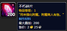 《魔兽世界》不朽碎片怎么获得