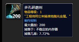 《魔兽世界》多孔研磨剂有什么用