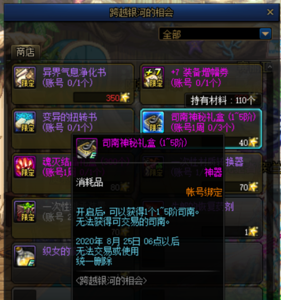 《DNF》云上长安门票免费获取方式汇总 