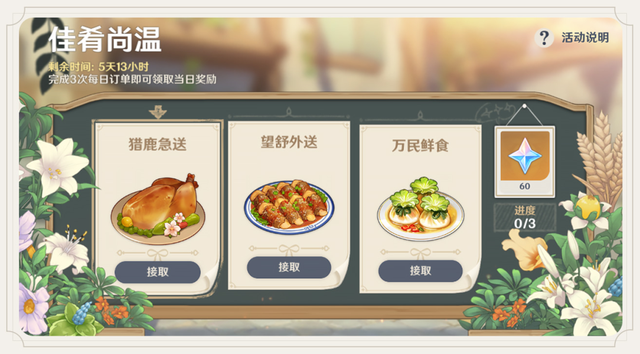 原神佳肴尚温活动怎么玩