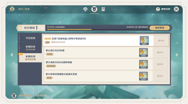 原神佳肴尚温活动怎么玩