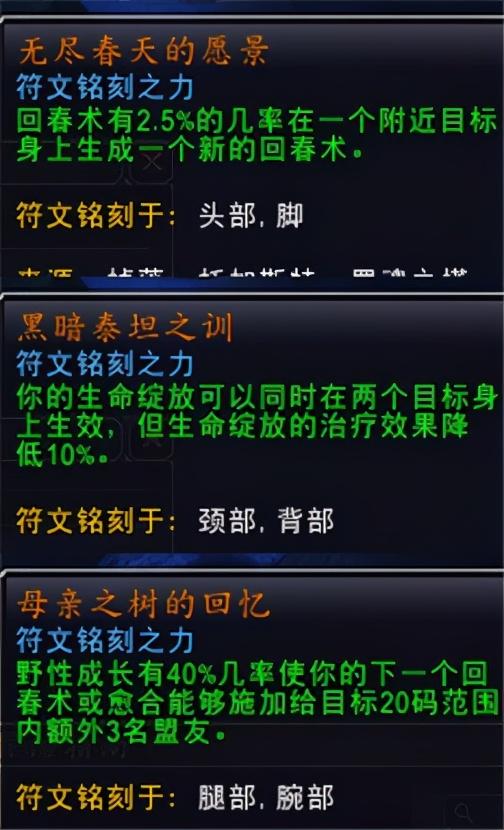 魔兽世界9.0奶德核心橙推荐