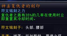 魔兽世界9.0防骑核心橙推荐