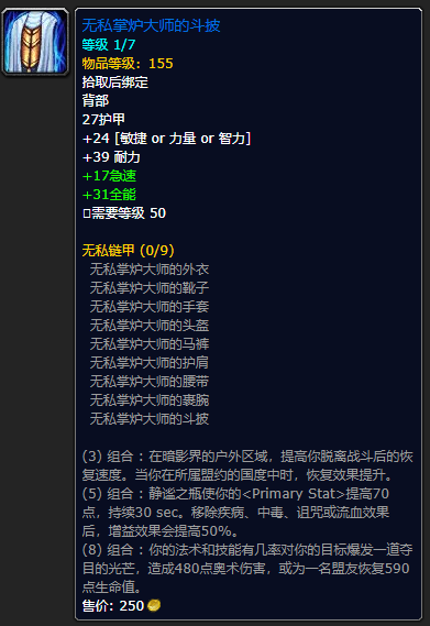 《魔兽世界》无私掌炉大师的斗披怎么获得