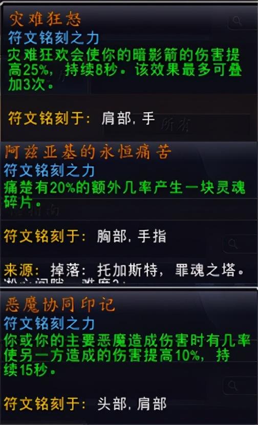 魔兽世界9.0痛苦术核心橙推荐