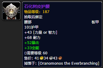 《魔兽世界》石化树皮护腰怎么获得