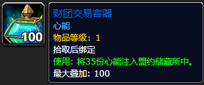 《魔兽世界》财团交易容器怎么获得
