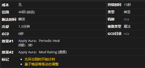 《魔兽世界》神圣天命竖琴有什么用