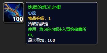 《魔兽世界》饱满的烁光之根有什么用