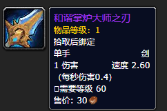 《魔兽世界》和谐掌炉大师之刃怎么获得