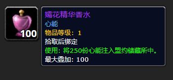 《魔兽世界》孀花精华香水有什么用